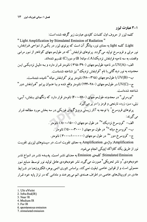 مبانی فیزیکی لیزر و کاربردهای آن در علوم پزشکی