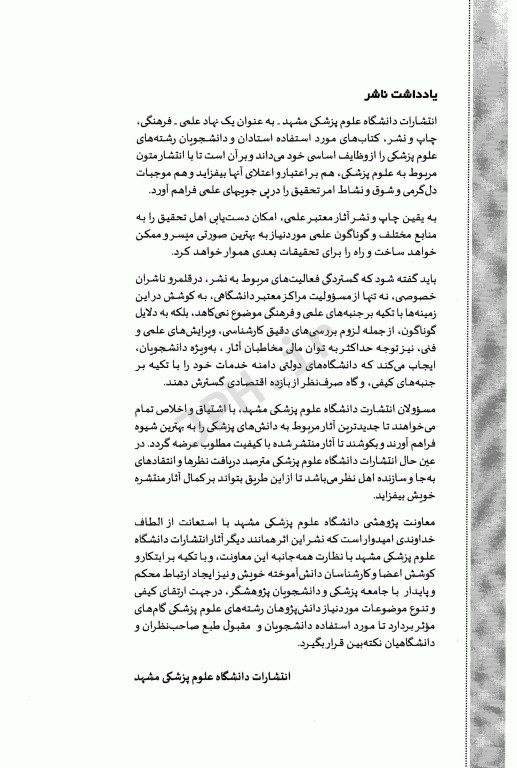 اختلالات روانپزشکی و مداخلات پرستاری مربوطه