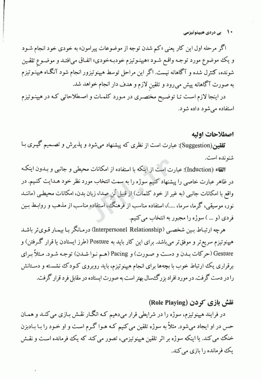 بی‌دردی و بیهوشی هیپنوتیزمی دکتر مهدی فتحی