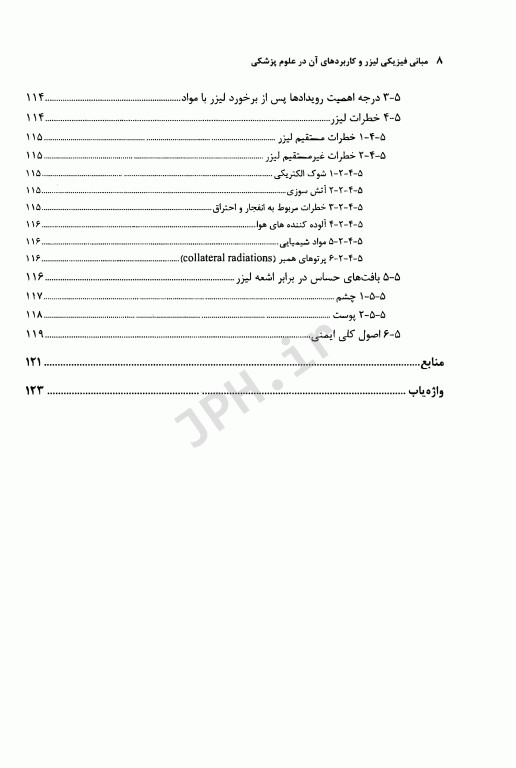 مبانی فیزیکی لیزر و کاربردهای آن در علوم پزشکی