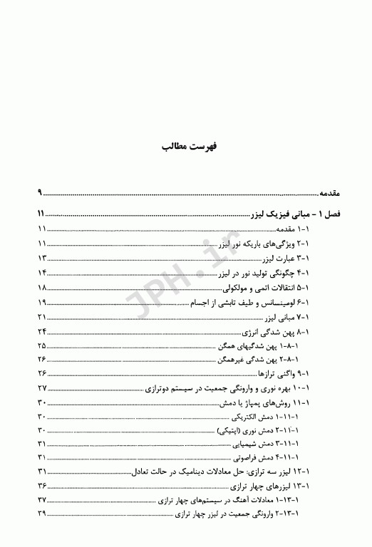 مبانی فیزیکی لیزر و کاربردهای آن در علوم پزشکی