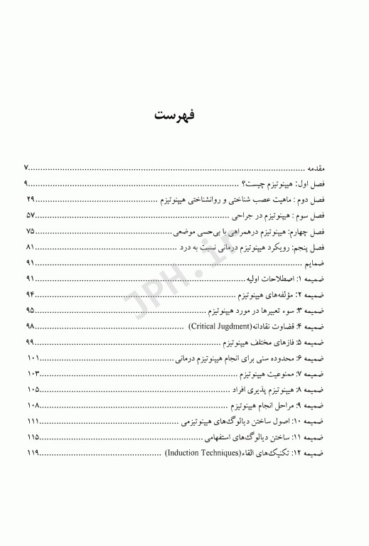 بی‌دردی و بیهوشی هیپنوتیزمی دکتر مهدی فتحی