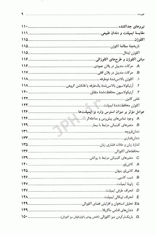 مشکلات پیچ در پروتزهای دندانی متکی بر ایمپلنت