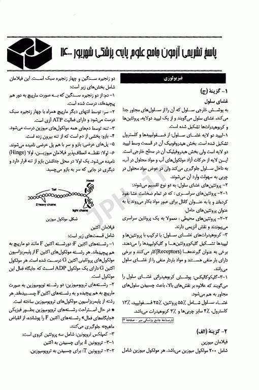 درسنامه جامع علوم پایه پزشکی و دندانپزشکی آزمون شهریور 1400