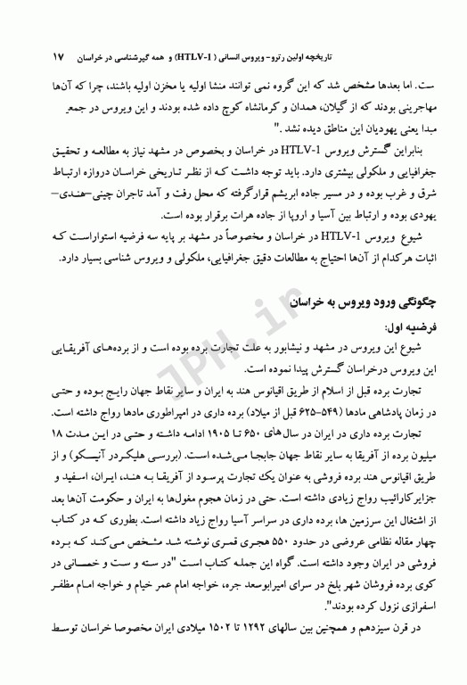 ویروس سلول T انسانی HTLV-1 و بیماری‌های وابسته