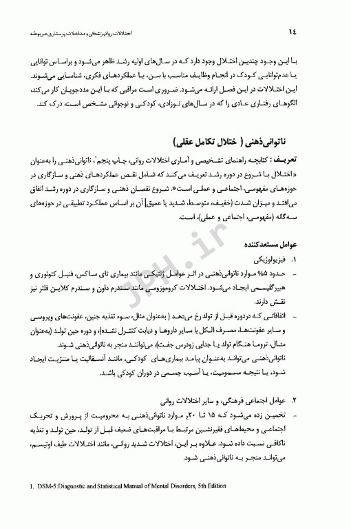 اختلالات روانپزشکی و مداخلات پرستاری مربوطه