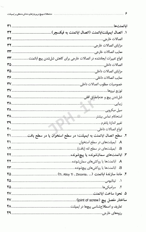 مشکلات پیچ در پروتزهای دندانی متکی بر ایمپلنت