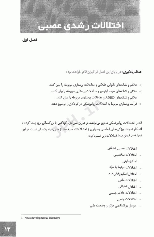 اختلالات روانپزشکی و مداخلات پرستاری مربوطه