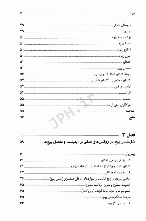 مشکلات پیچ در پروتزهای دندانی متکی بر ایمپلنت