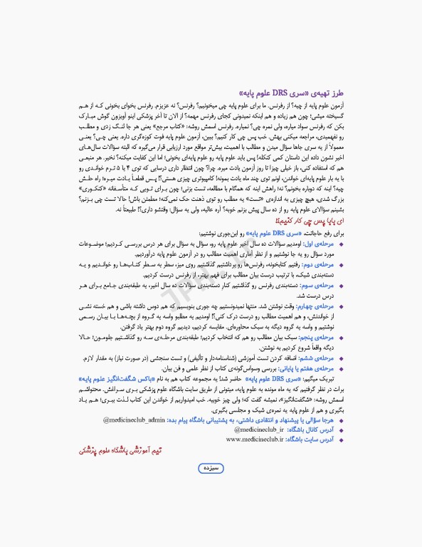 مرور جامع DRS علوم پایه پزشکی اپیدمیولوژی و اصول خدمات سلامت