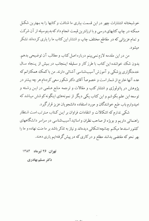 آسیب‌شناسی عملی جلد دوم بخش اختصاصی