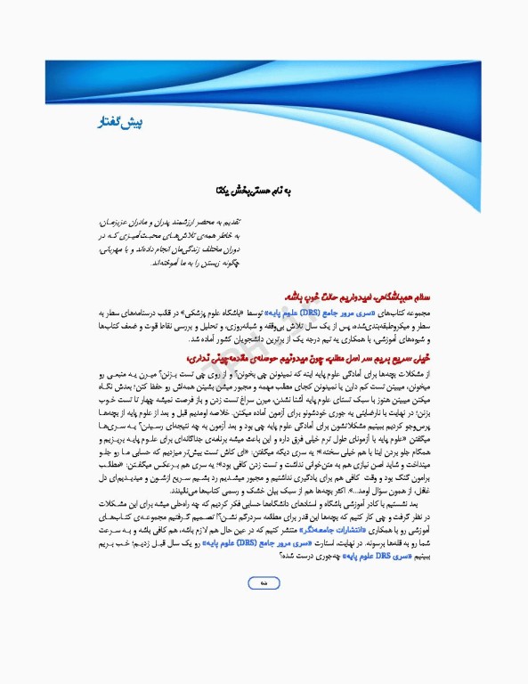 مرور جامع DRS علوم پایه پزشکی فیزیولوژی