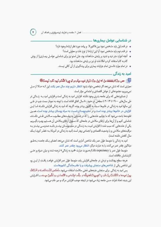 مرور جامع DRS علوم پایه پزشکی اپیدمیولوژی و اصول خدمات سلامت