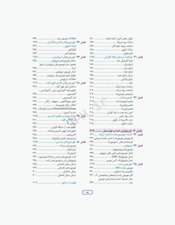 مرور جامع DRS علوم پایه پزشکی فیزیولوژی