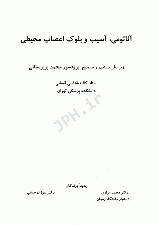 آناتومی آسیب و بلوک اعصاب محیطی