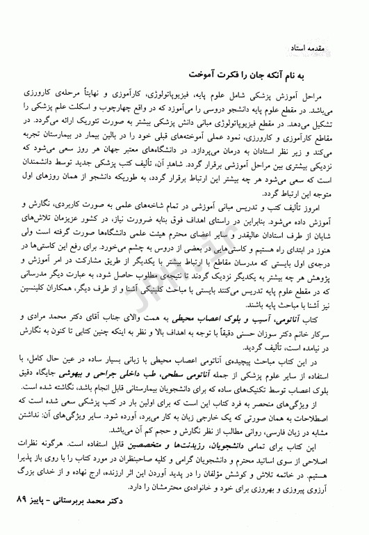 آناتومی آسیب و بلوک اعصاب محیطی