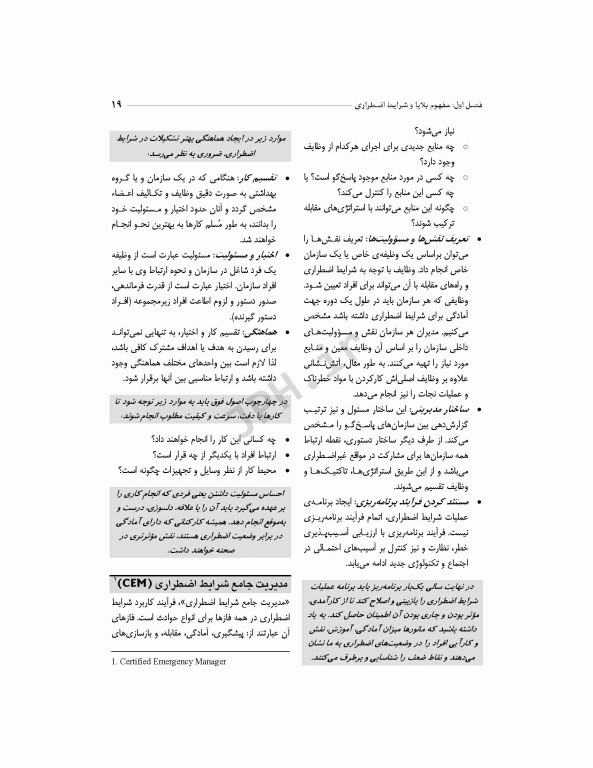 فوریت‌های پزشکی در بلایا