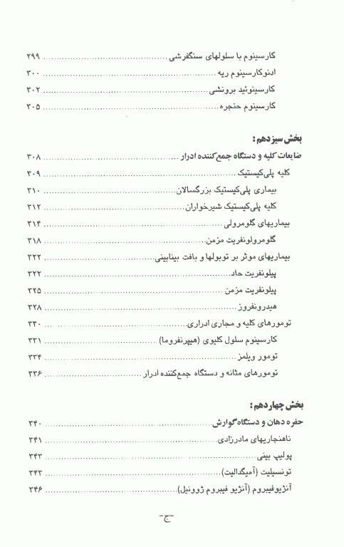 آسیب‌شناسی عملی جلد دوم بخش اختصاصی