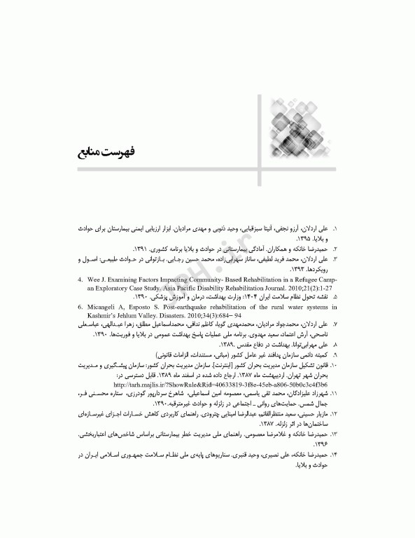 مجموعه آزمون‌های دکتری وزارت بهداشت PhD سلامت در بلایا و فوریت‌ها