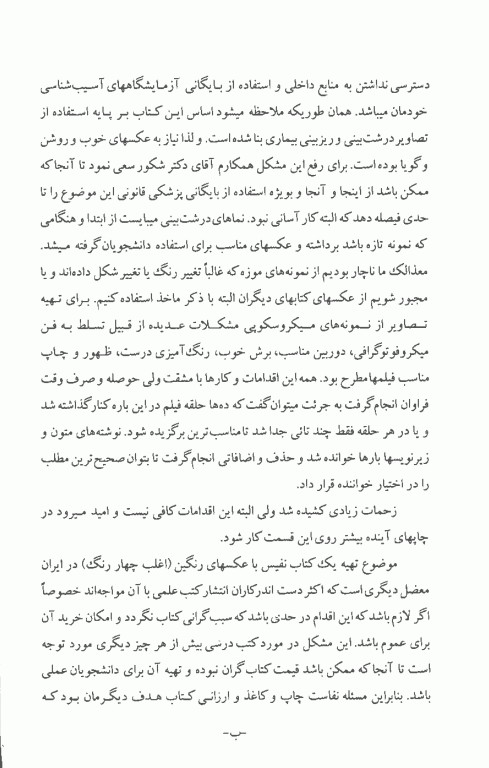 آسیب‌شناسی عملی جلد دوم بخش اختصاصی