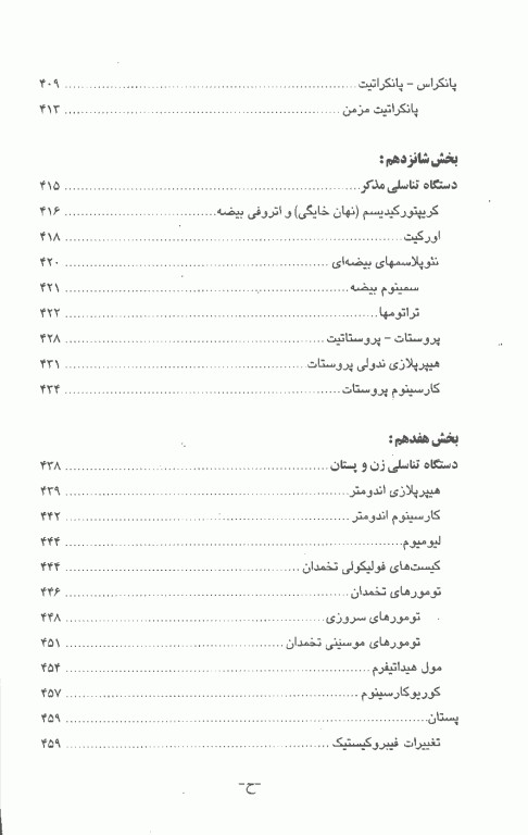 آسیب‌شناسی عملی جلد دوم بخش اختصاصی