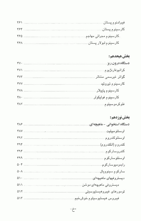 آسیب‌شناسی عملی جلد دوم بخش اختصاصی