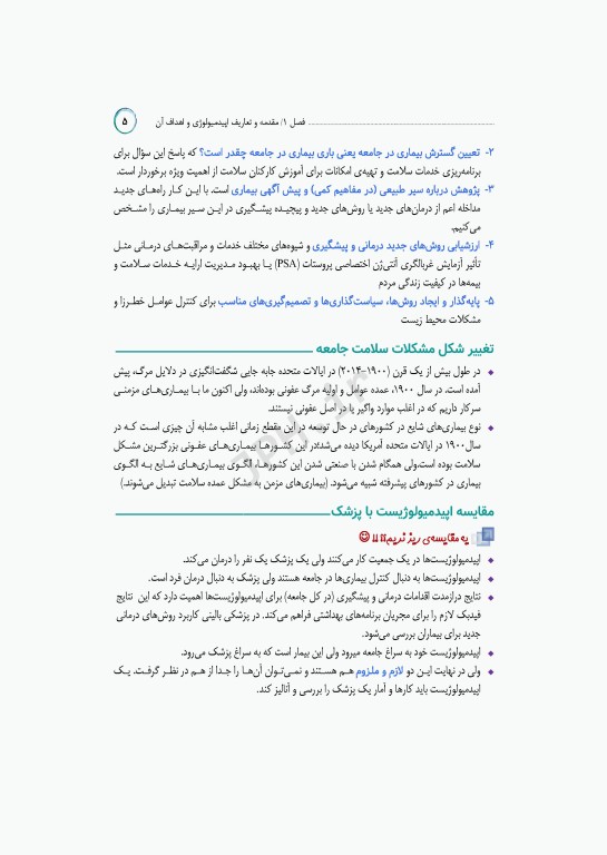 مرور جامع DRS علوم پایه پزشکی اپیدمیولوژی و اصول خدمات سلامت