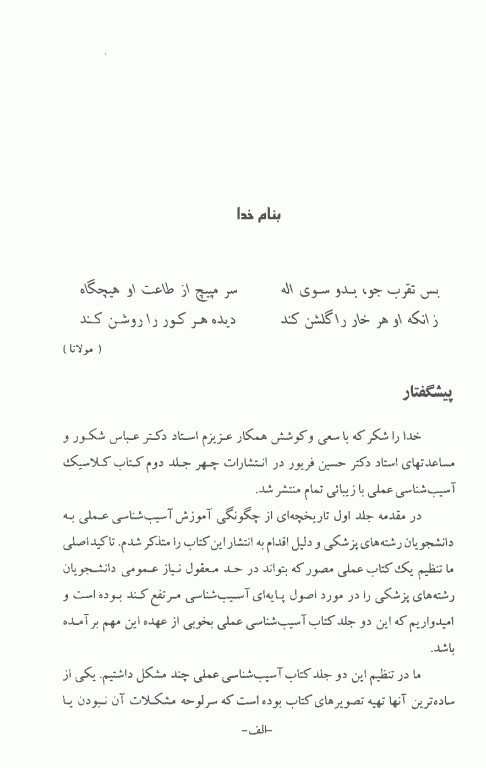 آسیب‌شناسی عملی جلد دوم بخش اختصاصی