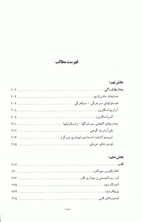 آسیب‌شناسی عملی جلد دوم بخش اختصاصی