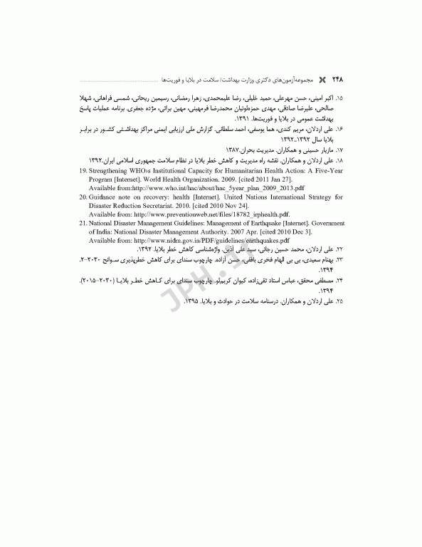 مجموعه آزمون‌های دکتری وزارت بهداشت PhD سلامت در بلایا و فوریت‌ها