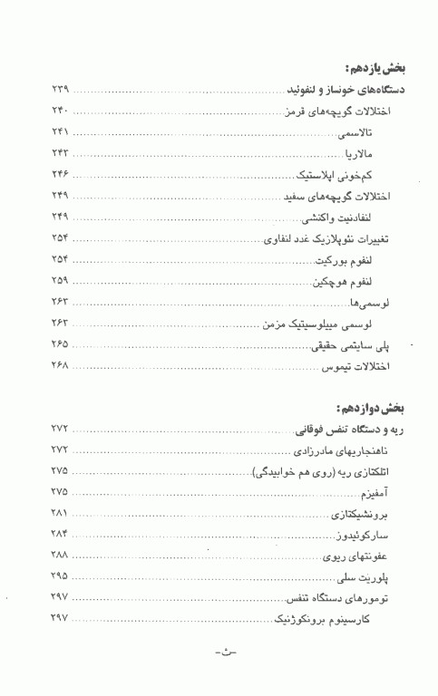 آسیب‌شناسی عملی جلد دوم بخش اختصاصی