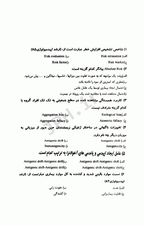 مجموعه نکات و سوالات اصطلاحات مفاهیم و اصول اپیدمیولوژی