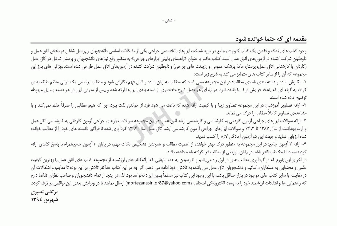 راهنمای بالینی ابزارهای جراحی