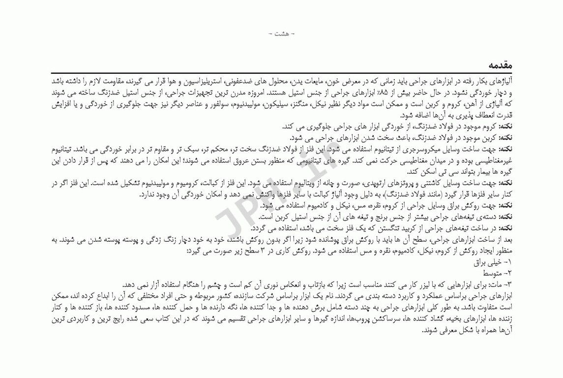 راهنمای بالینی ابزارهای جراحی