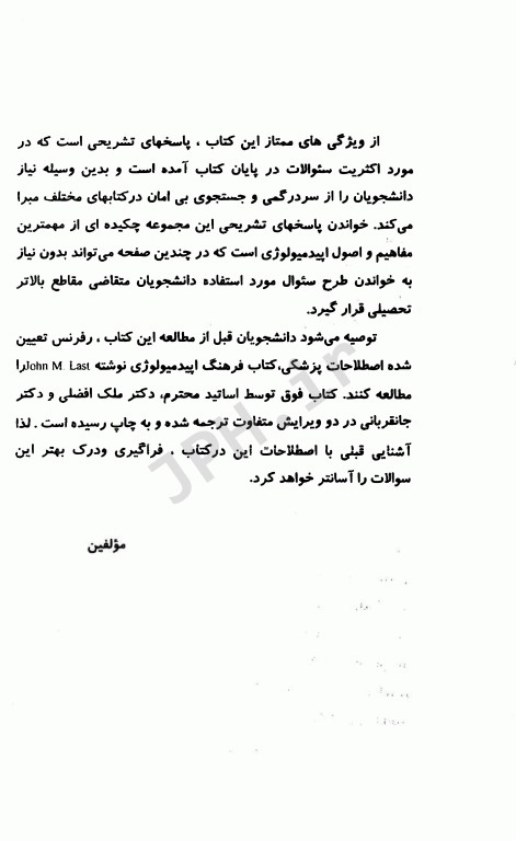 مجموعه نکات و سوالات اصطلاحات مفاهیم و اصول اپیدمیولوژی