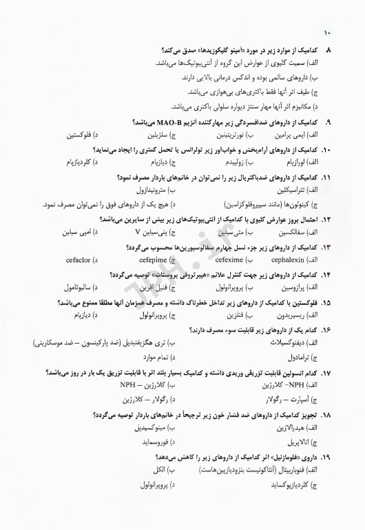 مجموعه آزمون‌های دانش‌آموختگان خارج از کشور ETC ارزشیابی و ارتقاء و جامع داروسازی 180 واحدی