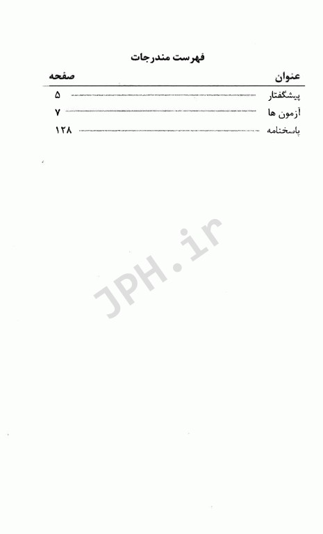 مجموعه نکات و سوالات اصطلاحات مفاهیم و اصول اپیدمیولوژی