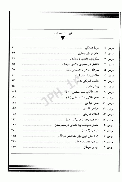 راهنمای کامل انگلیسی برای دانشجویان رشته پزشکی1