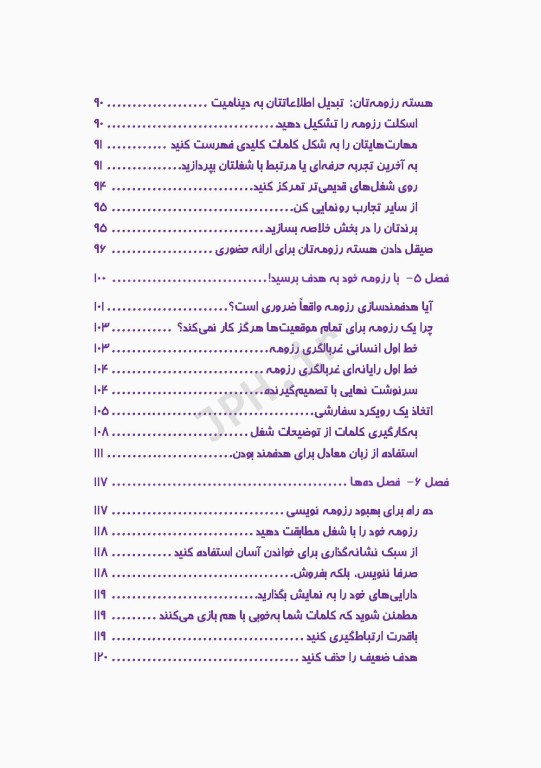 اصول رزومه‌نویسی آکادمیک