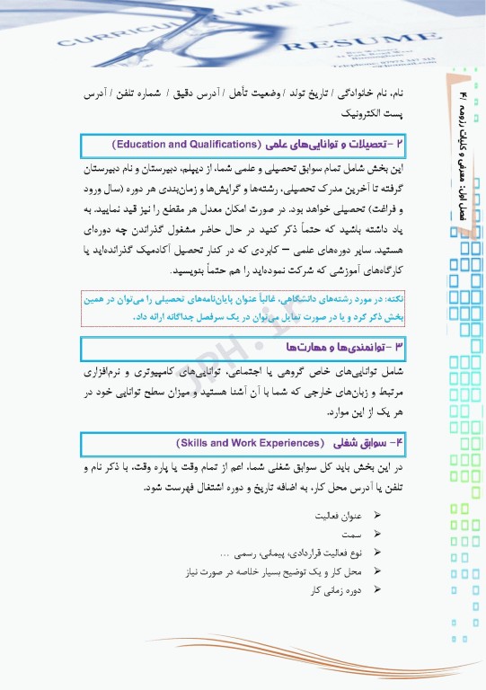 اصول رزومه‌نویسی آکادمیک