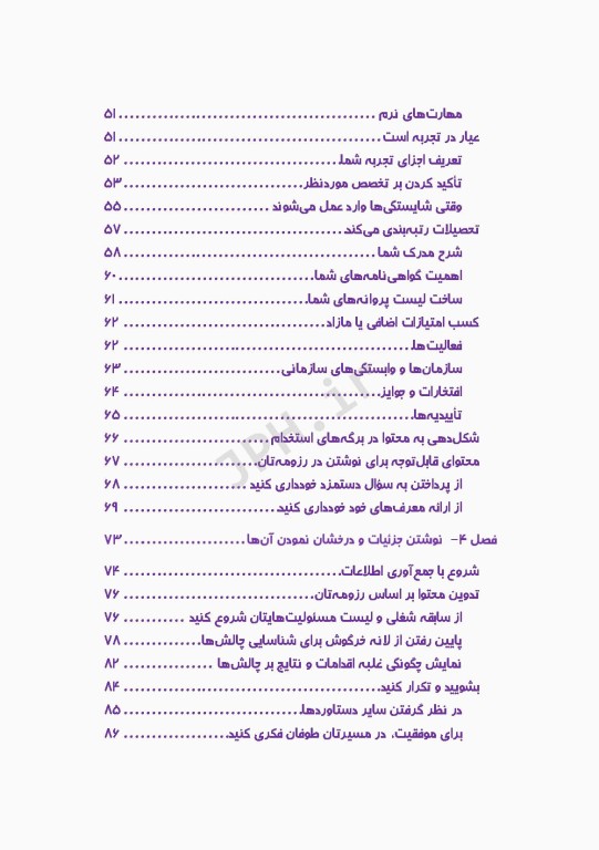 اصول رزومه‌نویسی آکادمیک