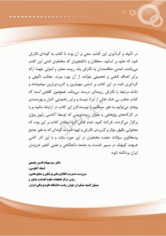 اصول رزومه‌نویسی آکادمیک