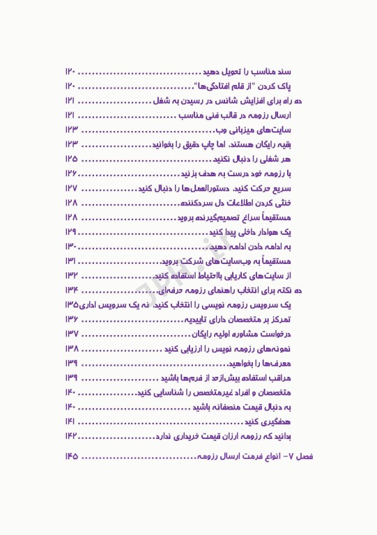 اصول رزومه‌نویسی آکادمیک