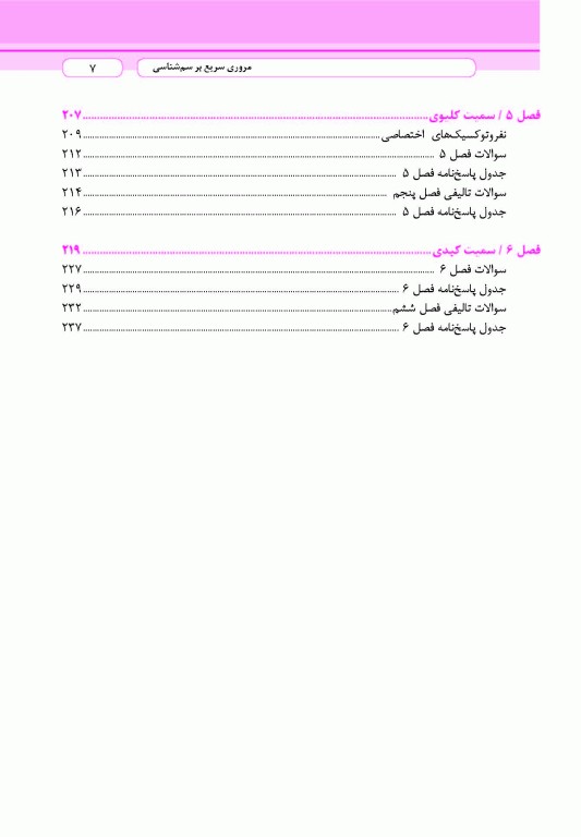 مروری سریع بر سم‌شناسی ویژه دانشجویان داروسازی