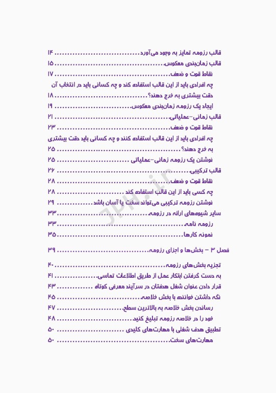 اصول رزومه‌نویسی آکادمیک