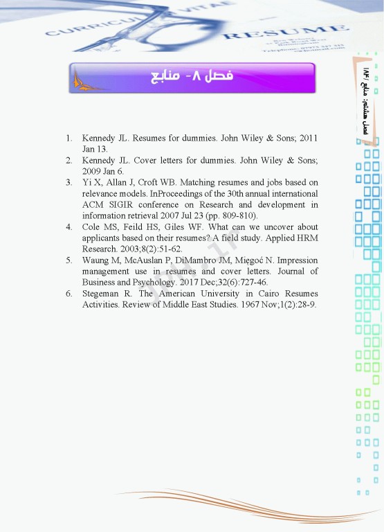 اصول رزومه‌نویسی آکادمیک