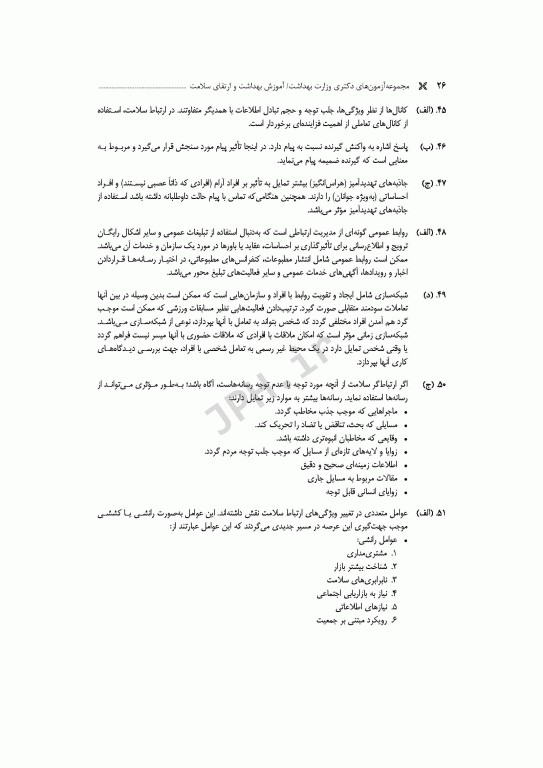 مجموعه آزمون‌های دکتری وزارت بهداشت PhD آموزش بهداشت و ارتقای سلامت