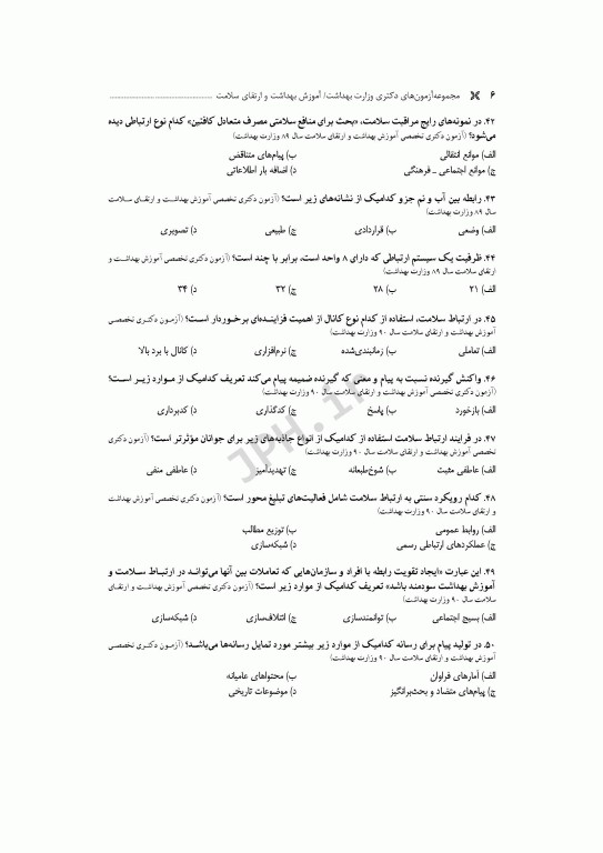 مجموعه آزمون‌های دکتری وزارت بهداشت PhD آموزش بهداشت و ارتقای سلامت