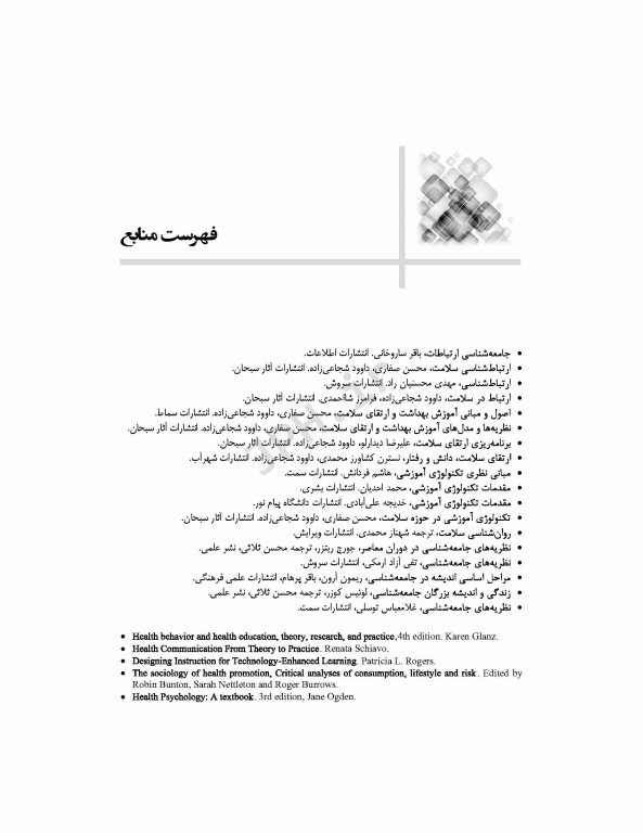 مجموعه آزمون‌های دکتری وزارت بهداشت PhD آموزش بهداشت و ارتقای سلامت