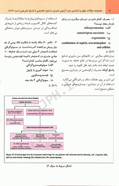 مجموعه سوالات گزینه اول، آزمون پذیرش دستیار تخصصی اسفند 97